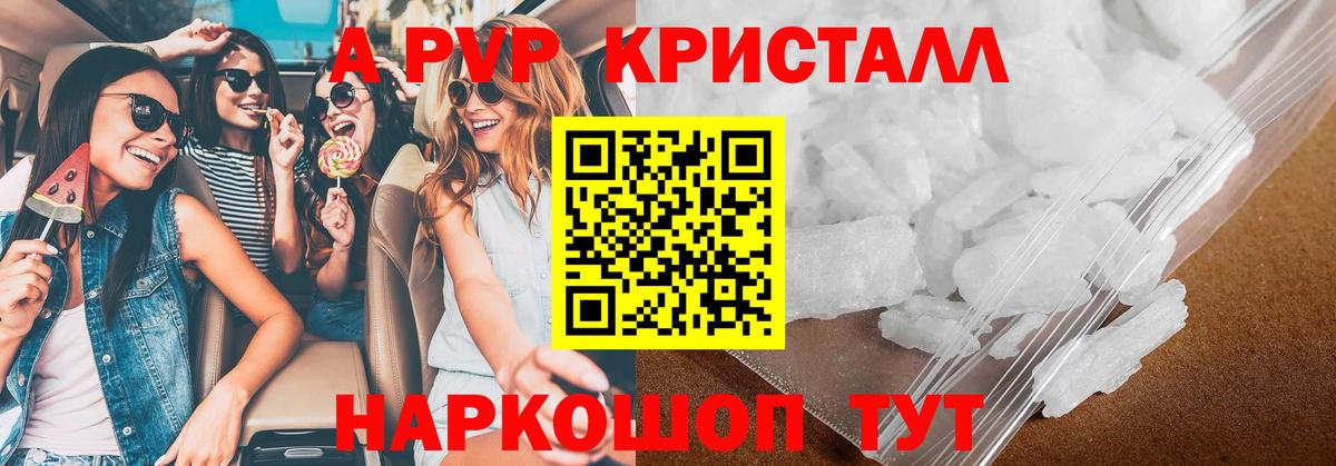 A PVP Crystall Асбест