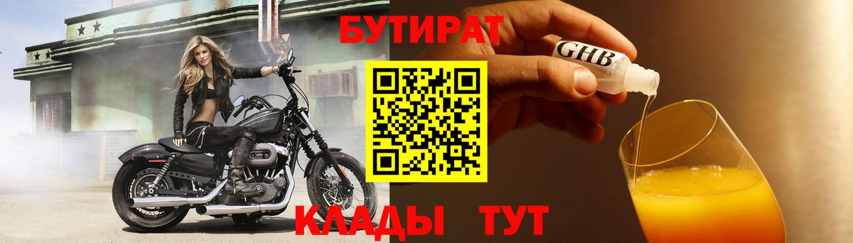 Асбест  Бутират 1.4BDO  БУТИРАТ  Вход с VPN 