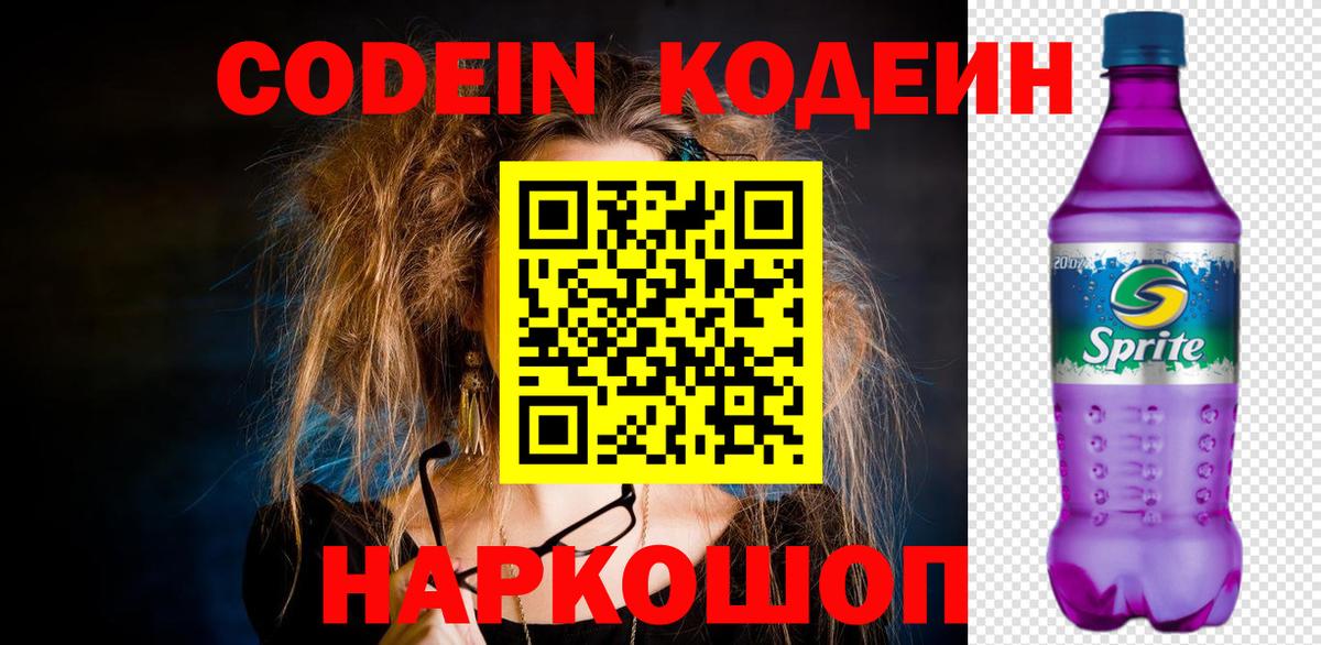 Codein Purple Drank Асбест