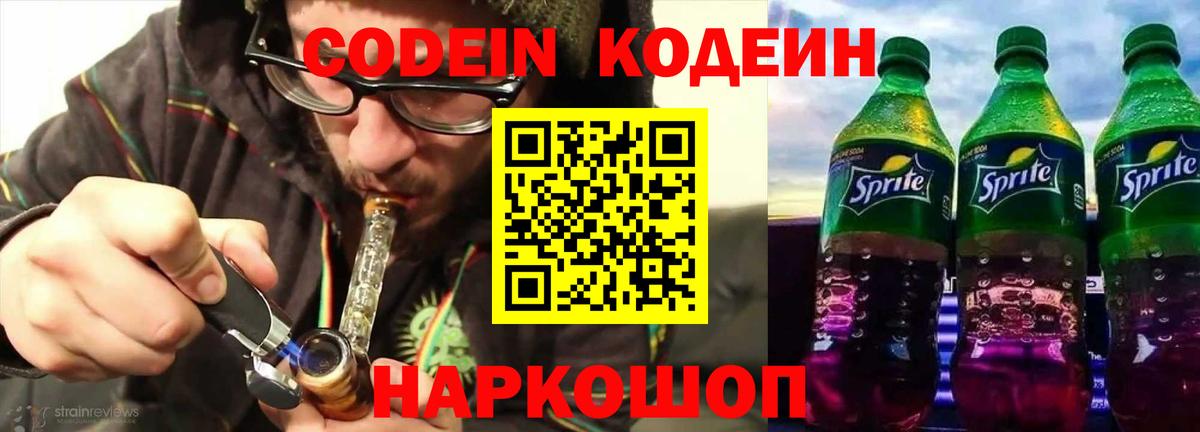 Codein Purple Drank  Вход с VPN  Асбест 