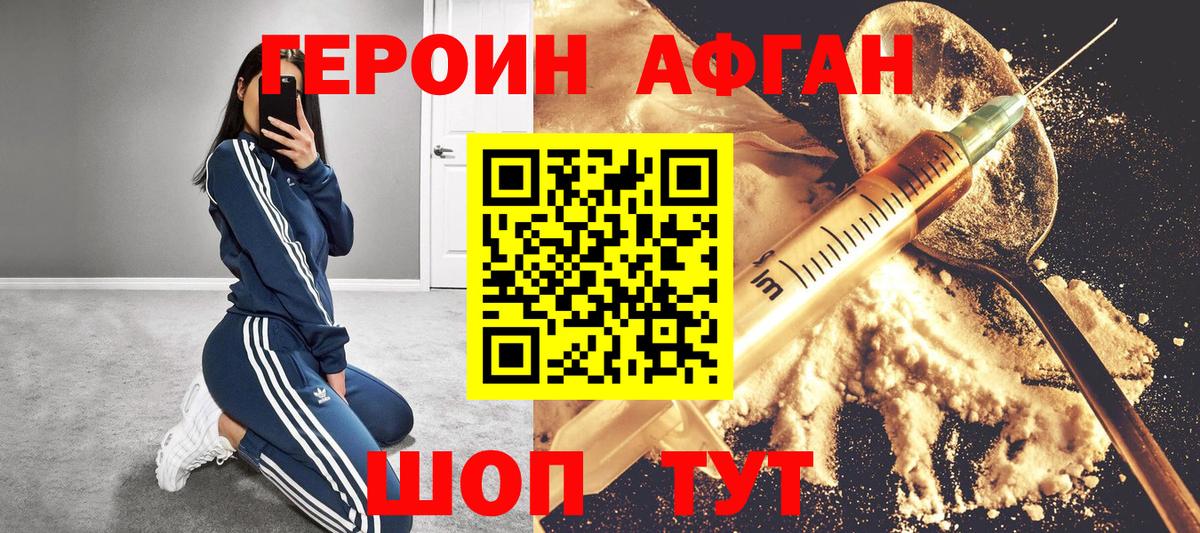 ГЕРОИН Heroin  Вход с VPN  Асбест 